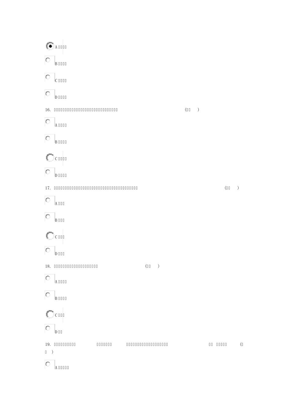 继续教育培训试题及答案单选题_第2页