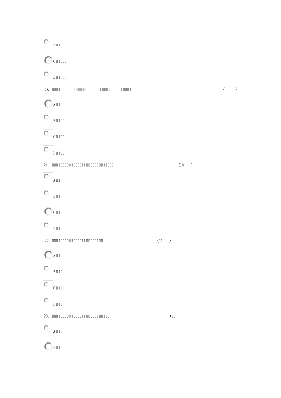 继续教育培训试题及答案单选题_第3页