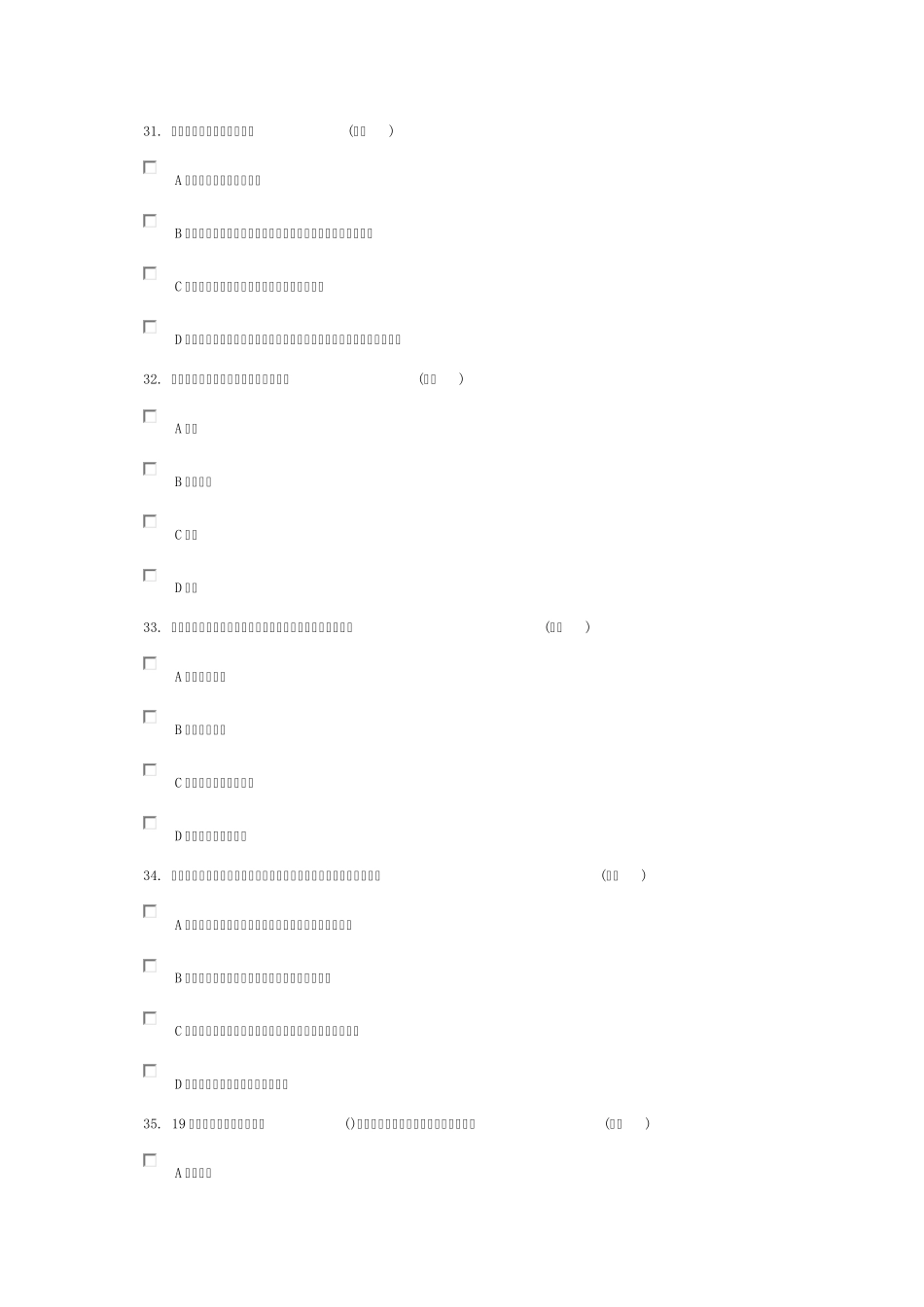 继续教育培训试题及答案多选题_第1页
