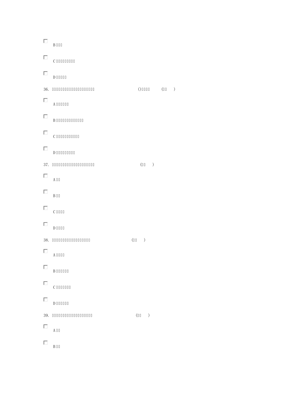 继续教育培训试题及答案多选题_第2页