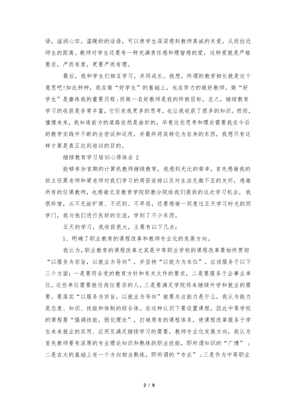继续教育学习培训心得体会5篇_第2页