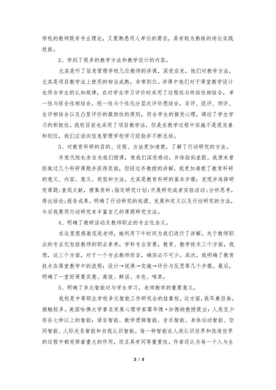 继续教育学习培训心得体会5篇_第3页