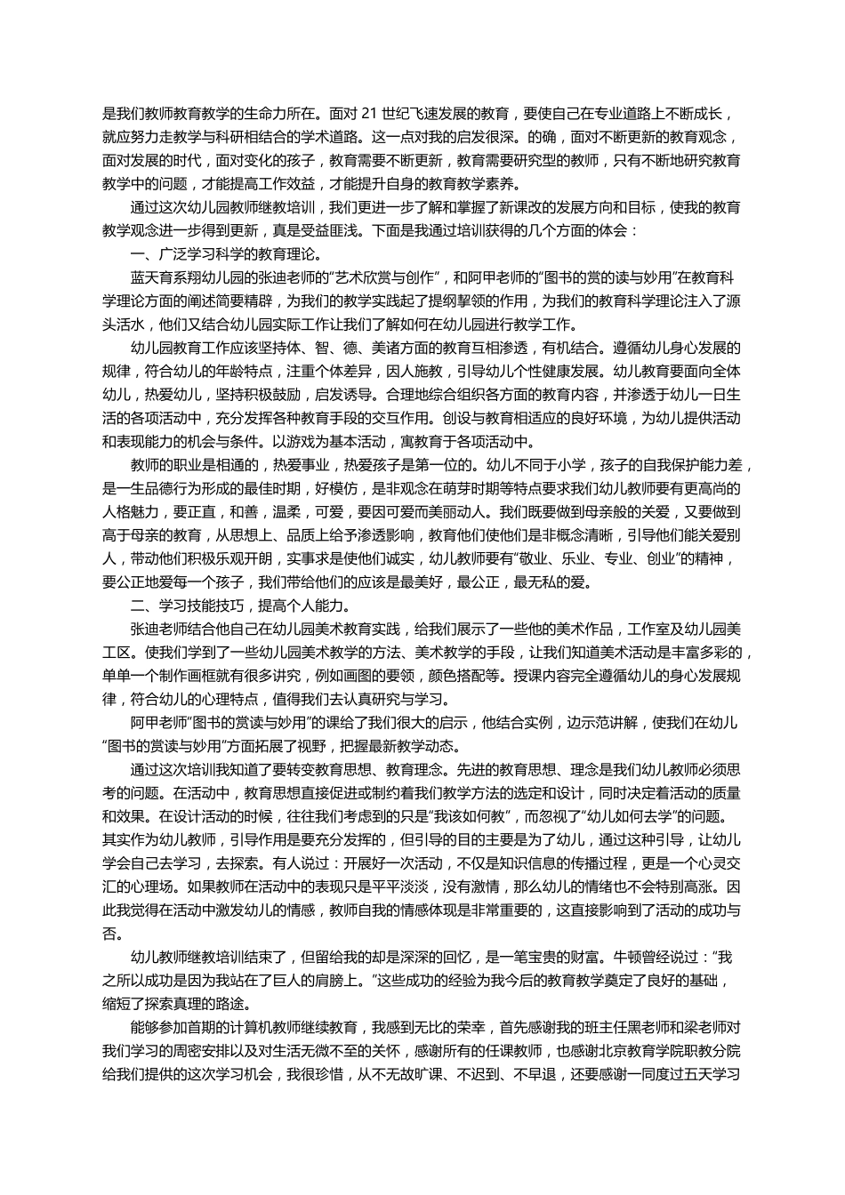 继续教育学习心得体会(10篇)_第2页