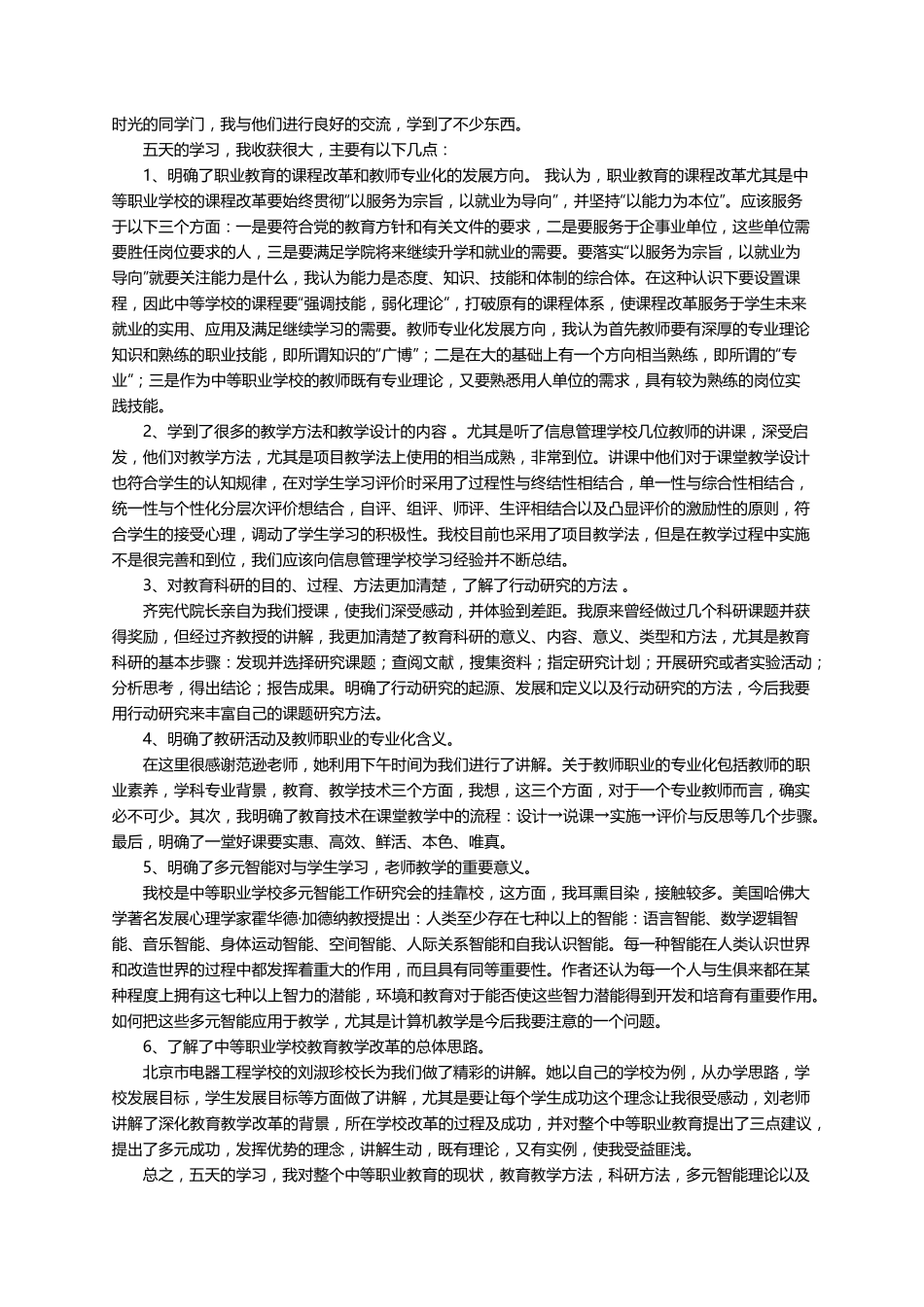 继续教育学习心得体会(10篇)_第3页