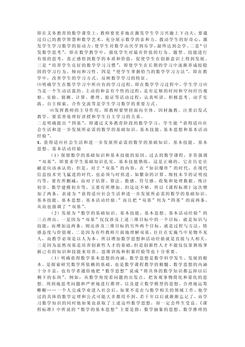 继续教育学习笔记_第2页