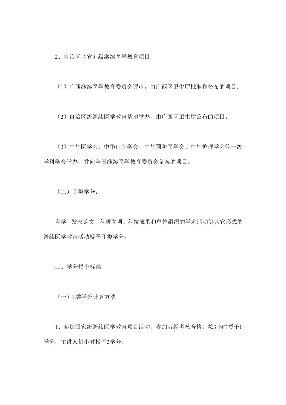 继续教育学分计算标准及要求_第2页