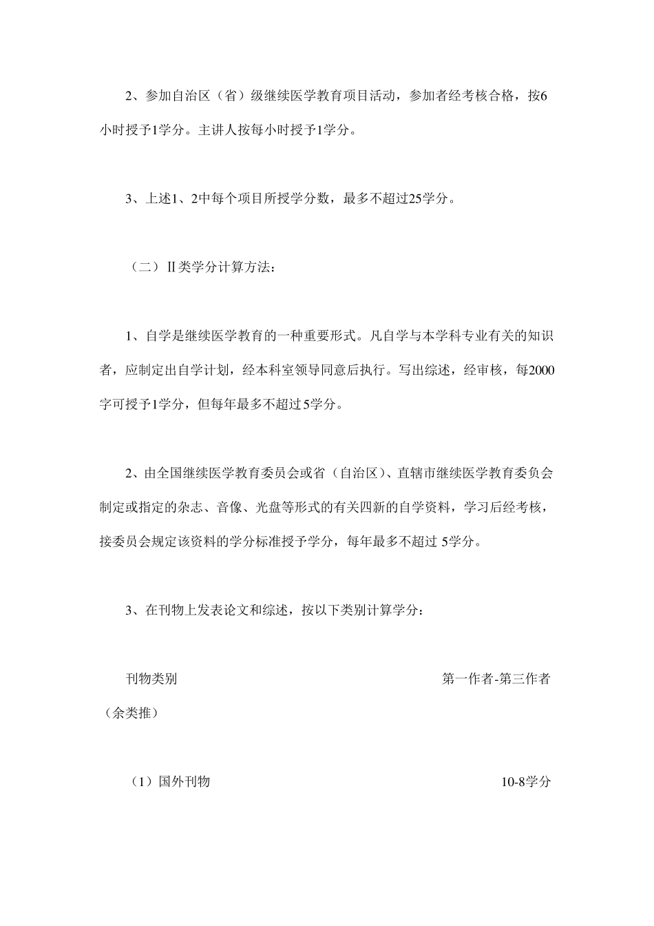 继续教育学分计算标准及要求_第3页