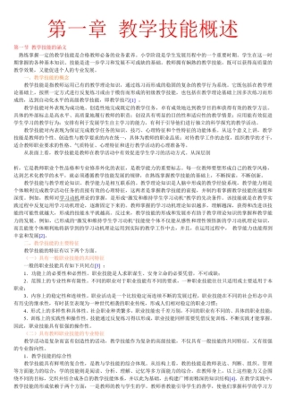 继续教育小学教学技能