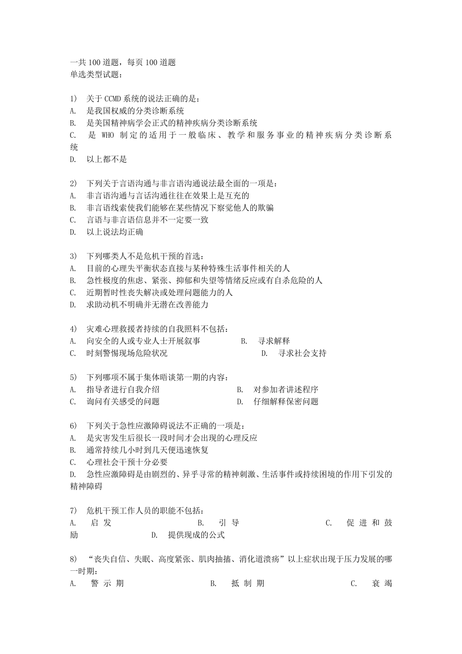 继续教育心理护理学试题及答案_第1页