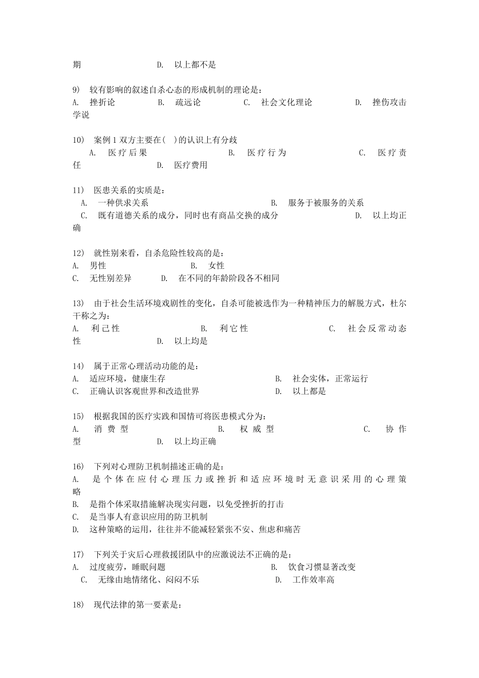 继续教育心理护理学试题及答案_第2页