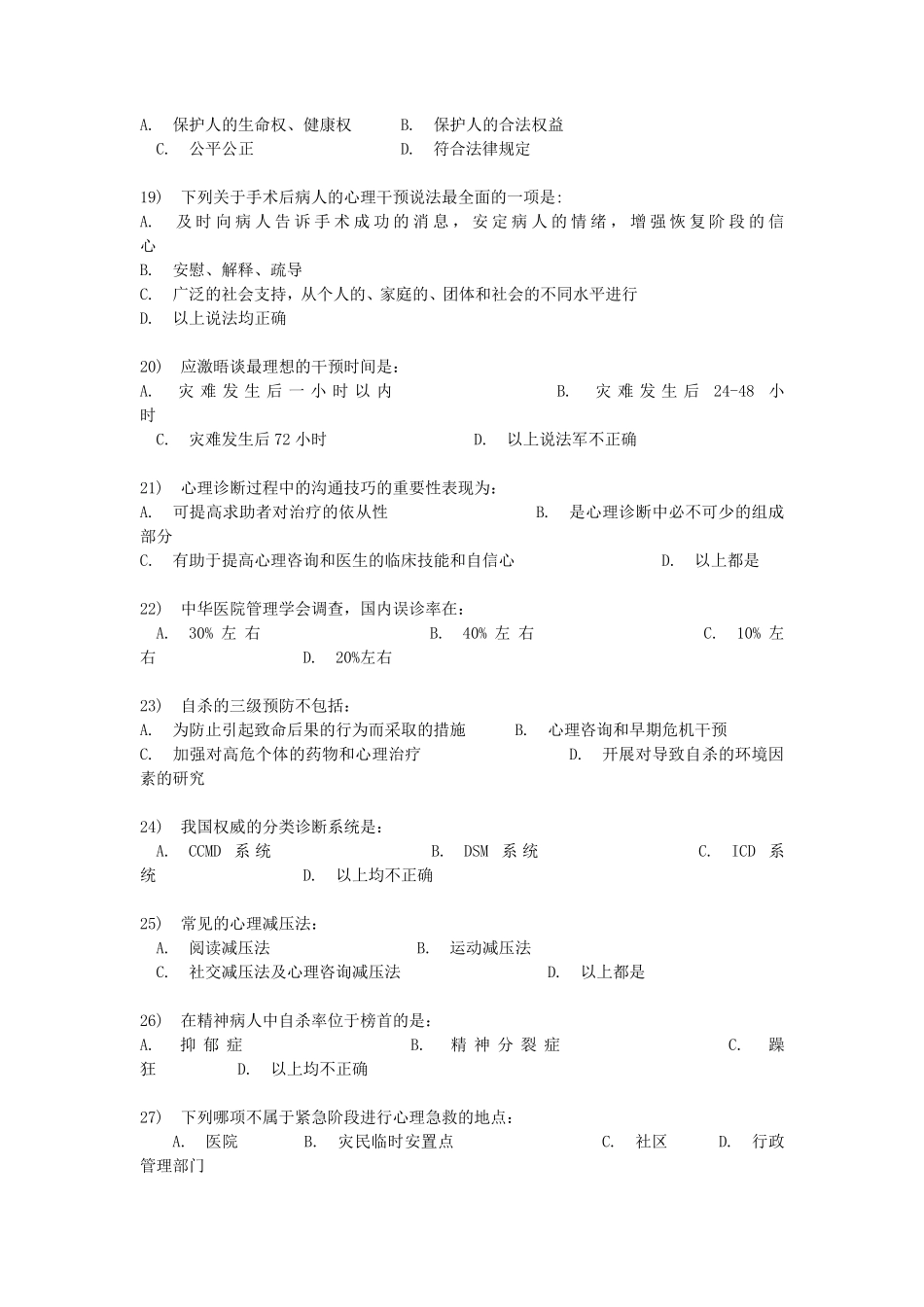 继续教育心理护理学试题及答案_第3页