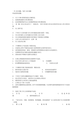 继续教育心理护理学试题及答案