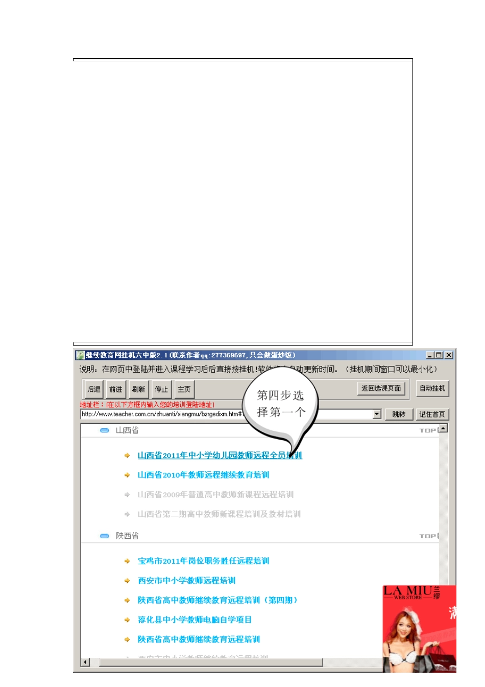 继续教育挂机软件使用说明_第3页