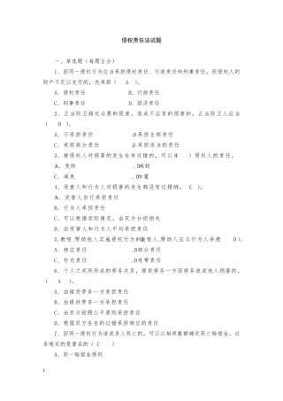 继续教育法律题库