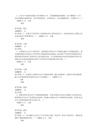 继续教育水利安全员B证(必过)