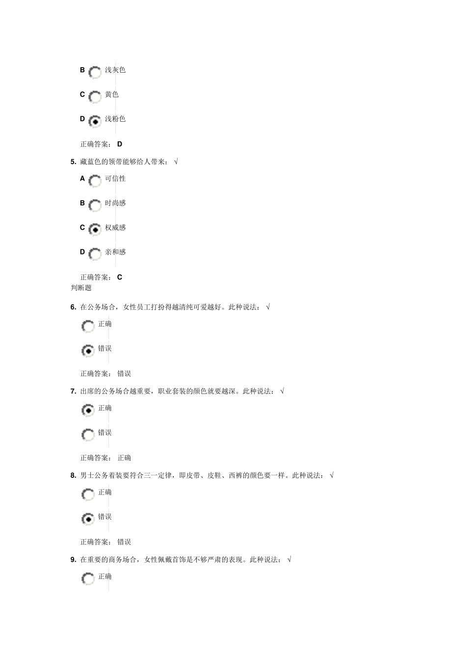 继续教育测试答案_第2页