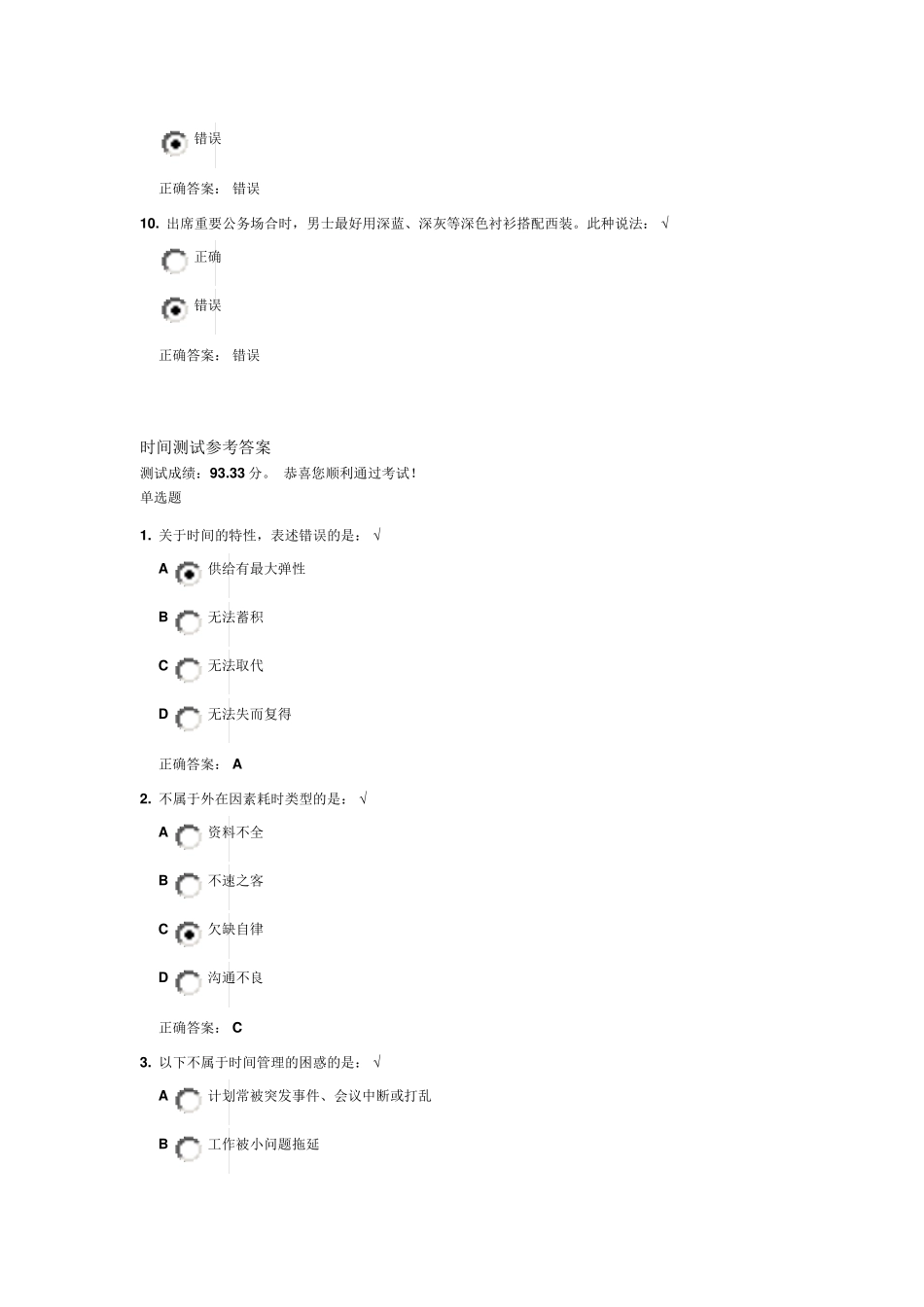 继续教育测试答案_第3页