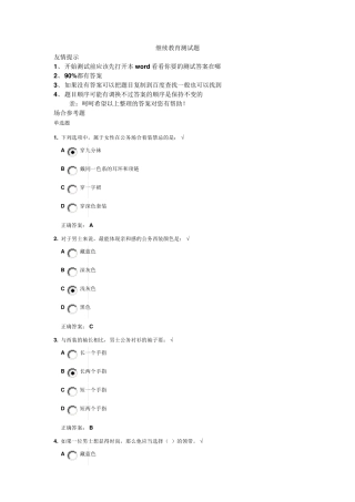 继续教育测试答案
