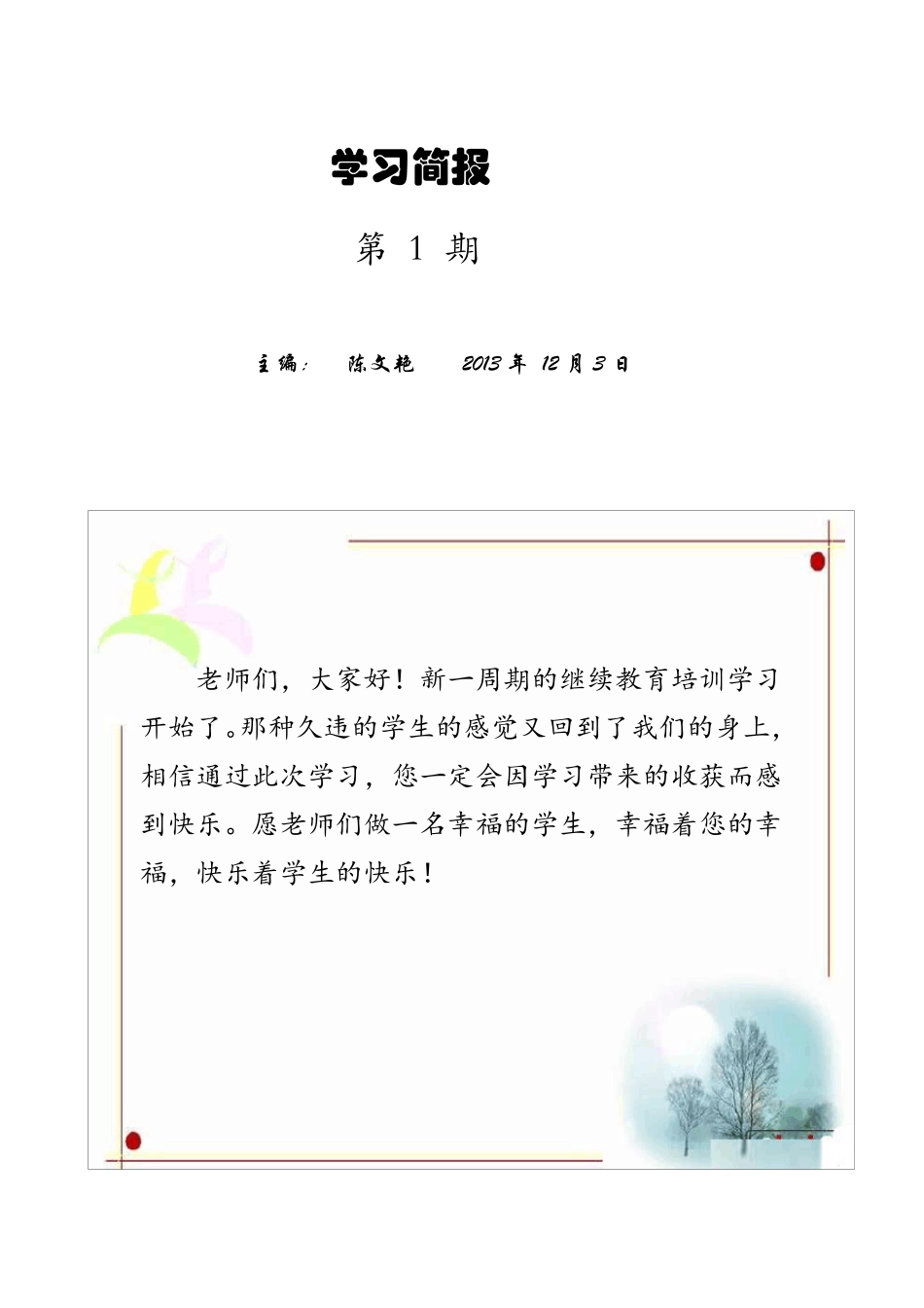 继续教育班级简报_第1页