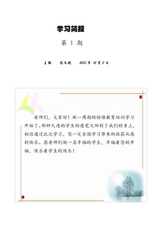 继续教育班级简报