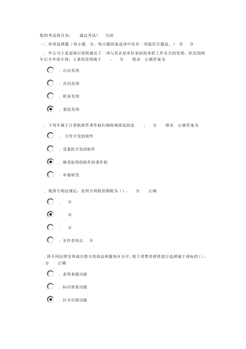 继续教育知识产权考试试题12_第1页