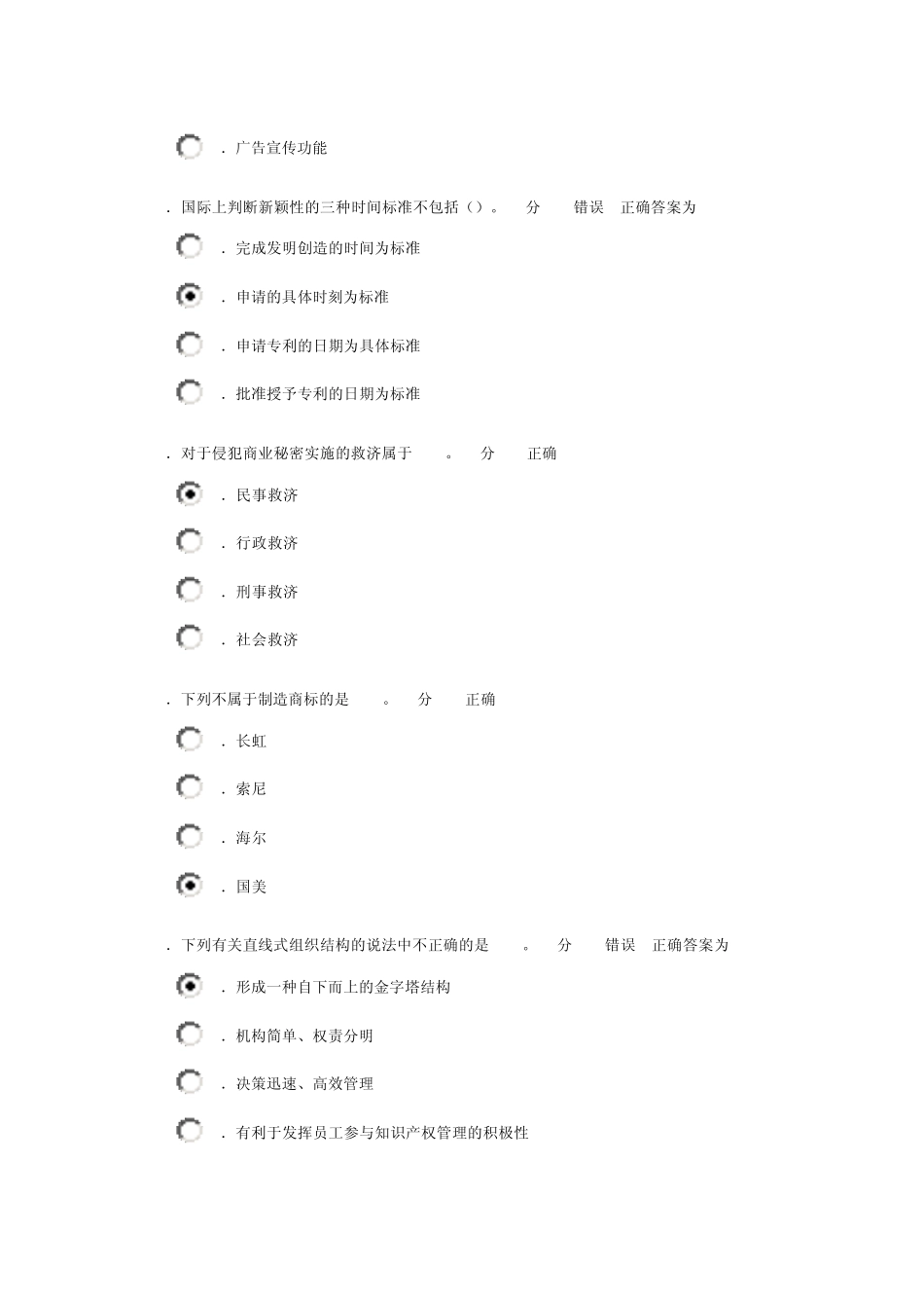 继续教育知识产权考试试题12_第2页