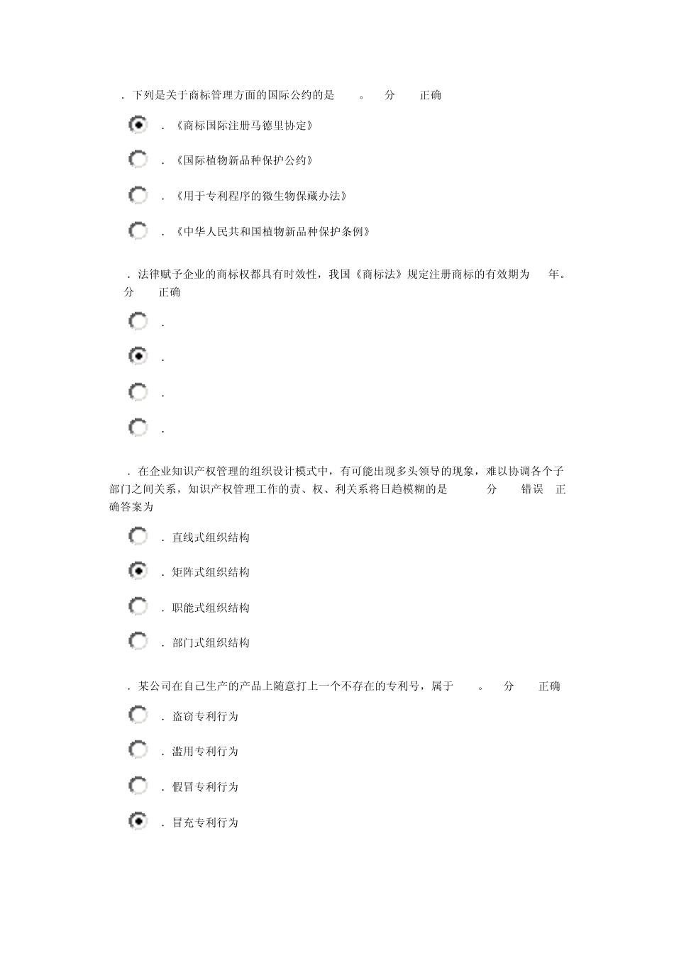 继续教育知识产权考试试题12_第3页