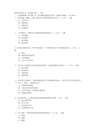 继续教育知识产权考试试题17