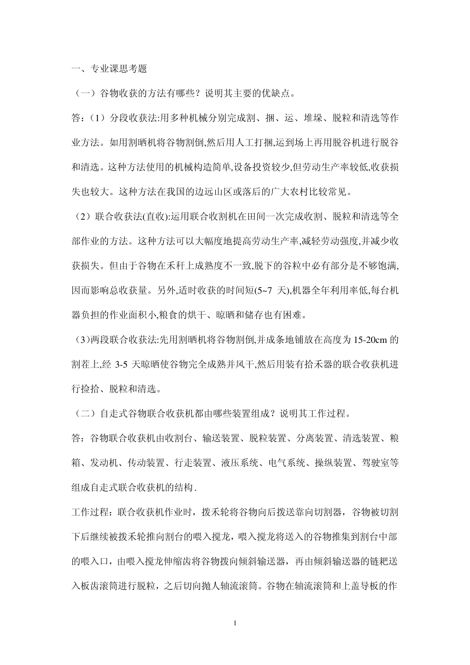 继续教育知识更新学习体会_第1页