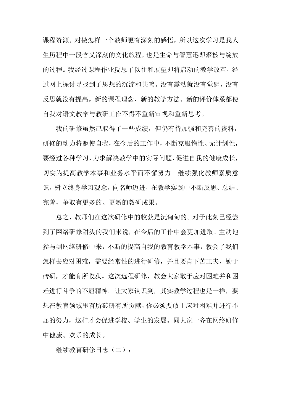 继续教育研修日志20篇_第2页