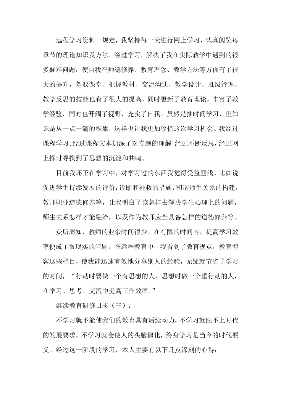 继续教育研修日志20篇_第3页