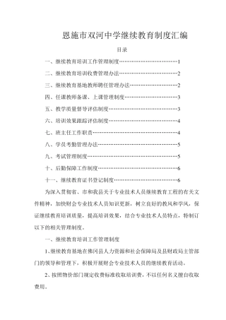 继续教育管理制度汇编