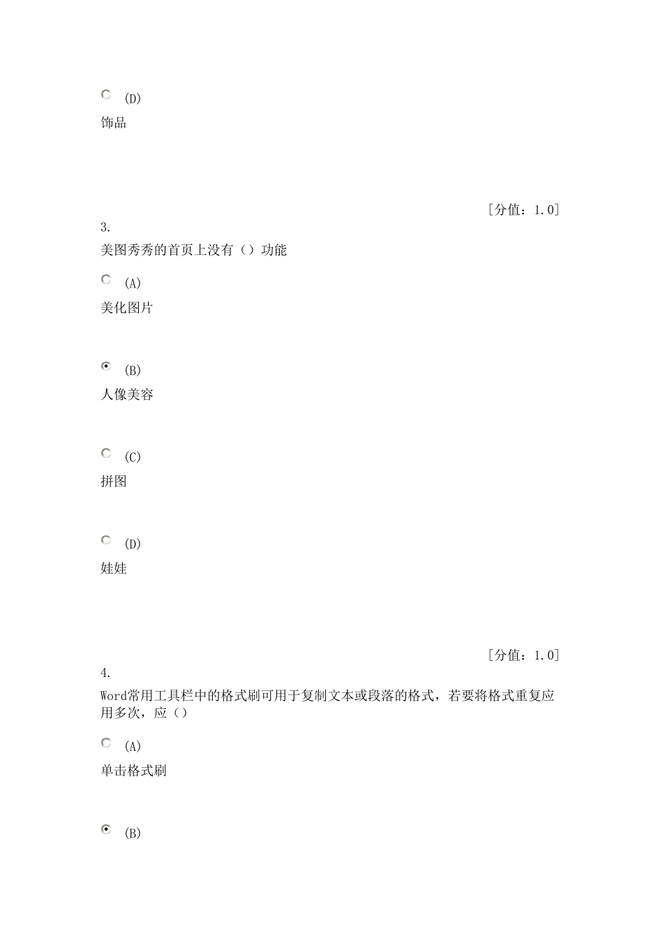 继续教育考试实用软件应用技巧90分钟81分_第2页