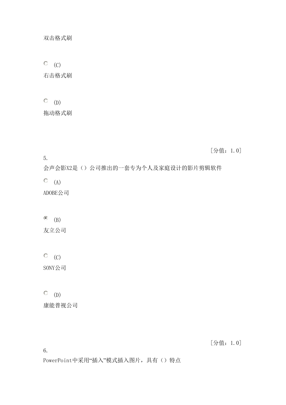 继续教育考试实用软件应用技巧90分钟81分_第3页