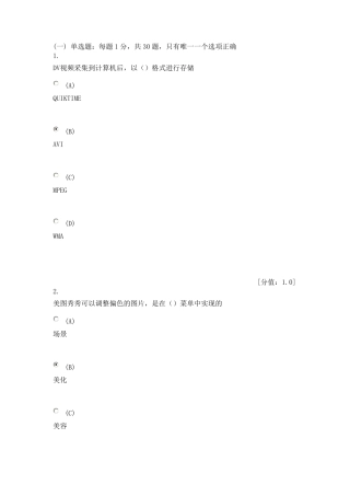 继续教育考试实用软件应用技巧90分钟81分