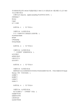 继续教育考试晋级微课程应用开发试题