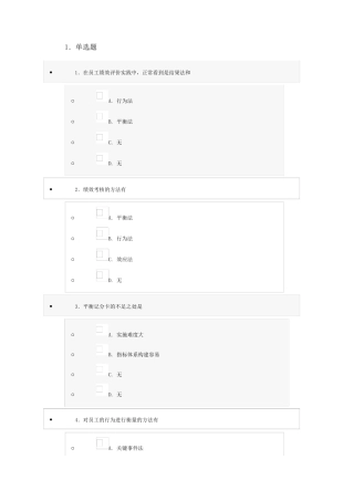继续教育考试答案