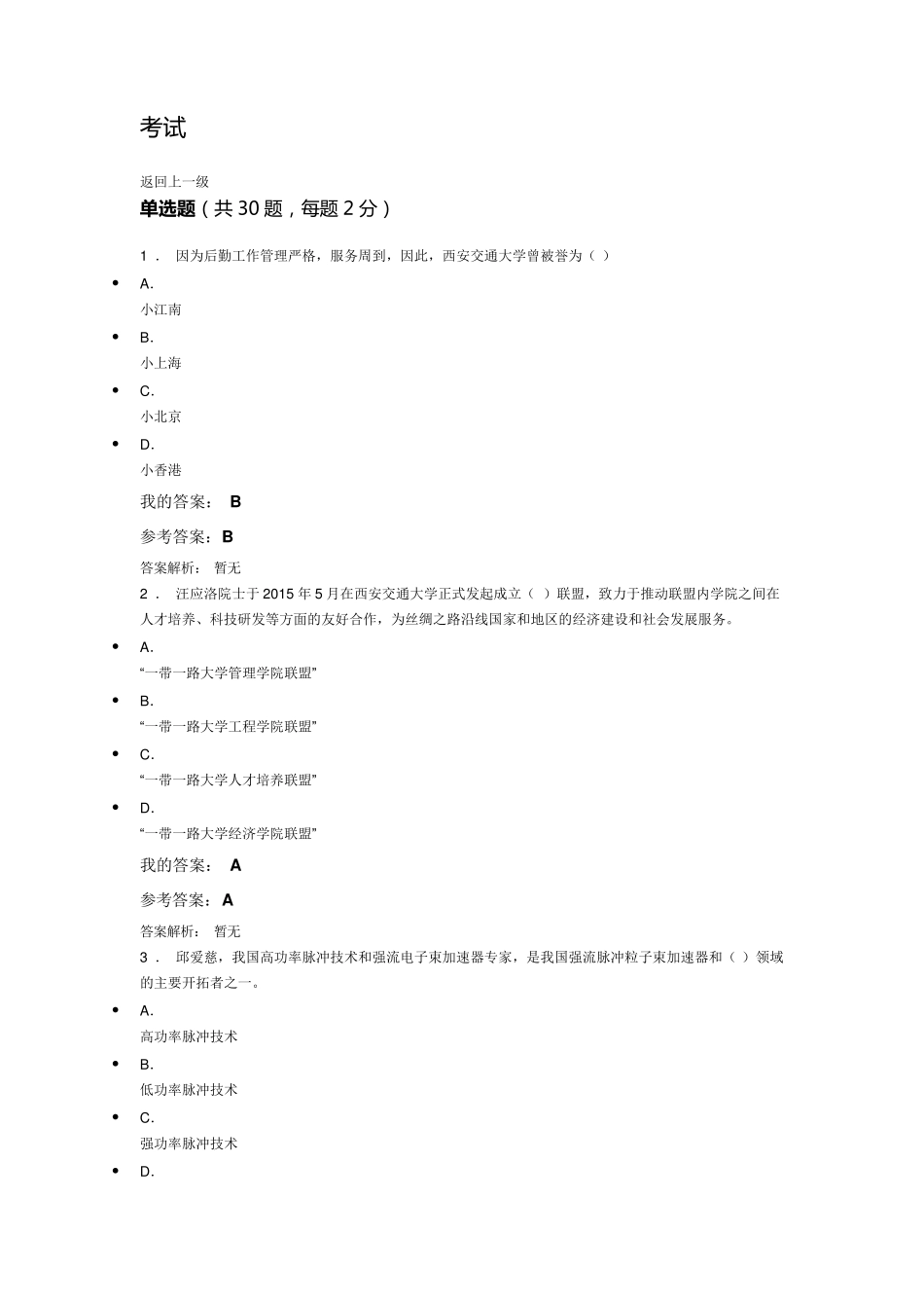 继续教育考试答案弘扬爱国奋斗精神_第1页