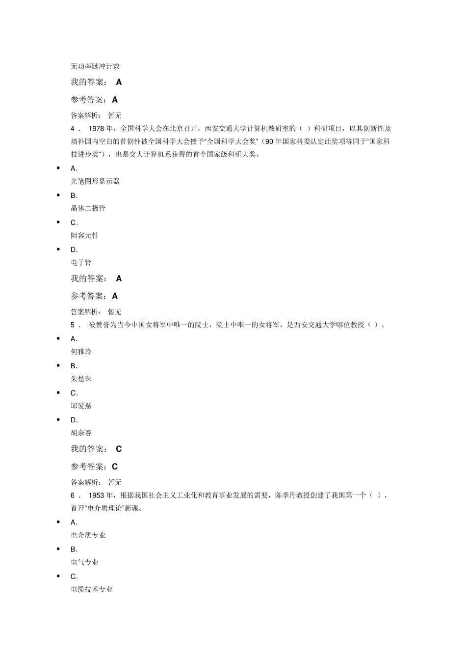 继续教育考试答案弘扬爱国奋斗精神_第2页