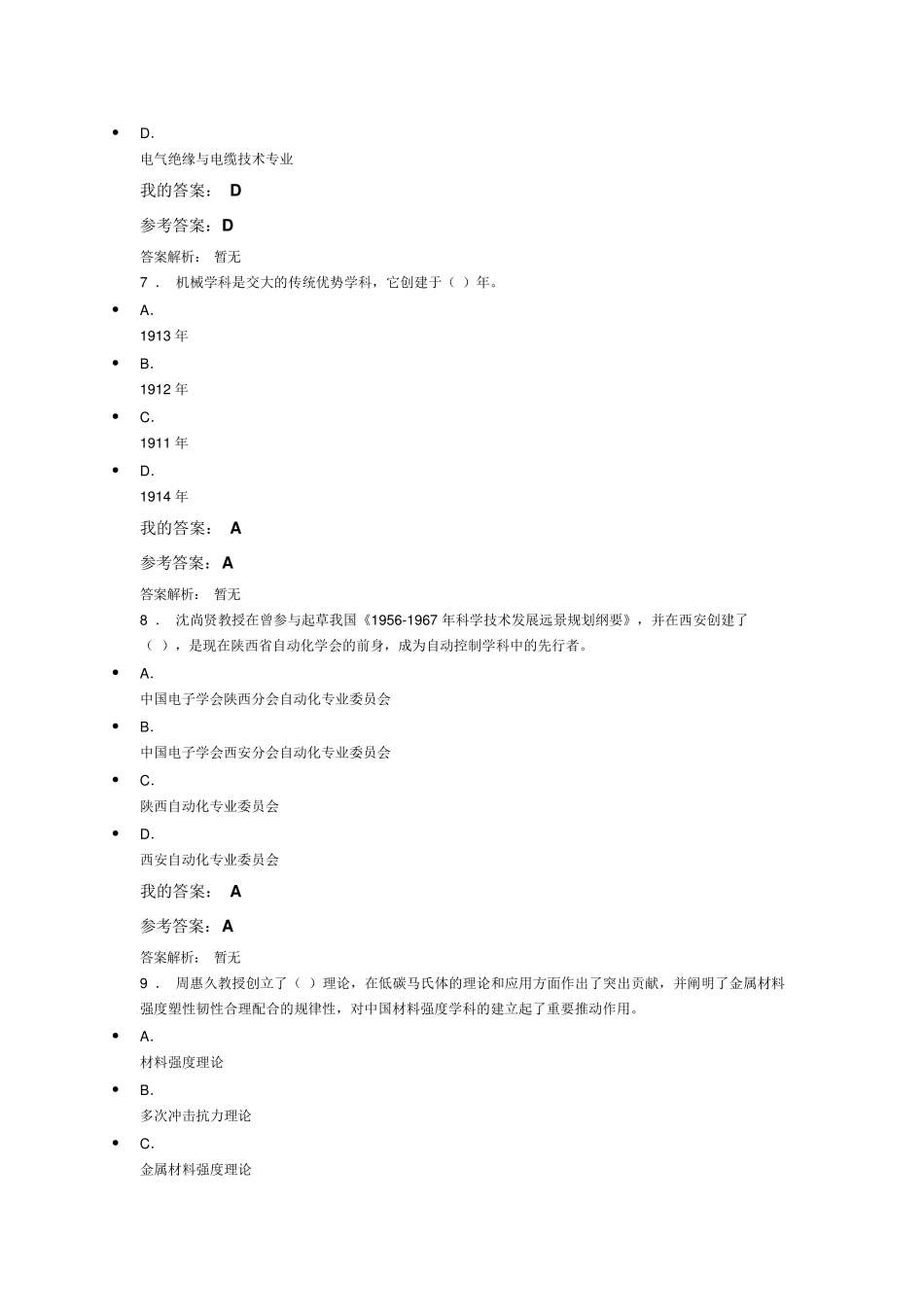 继续教育考试答案弘扬爱国奋斗精神_第3页