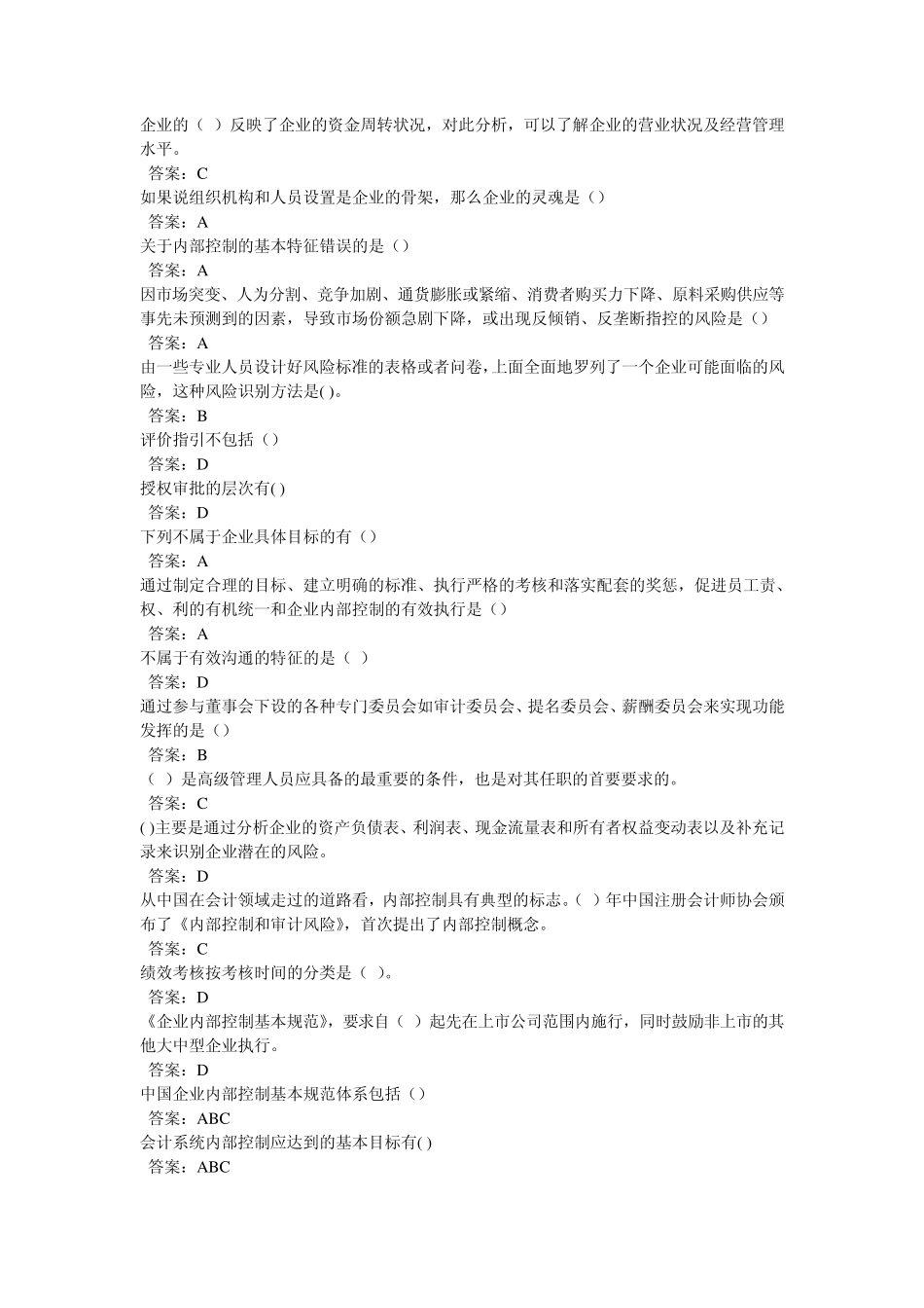 继续教育考试题库_第1页