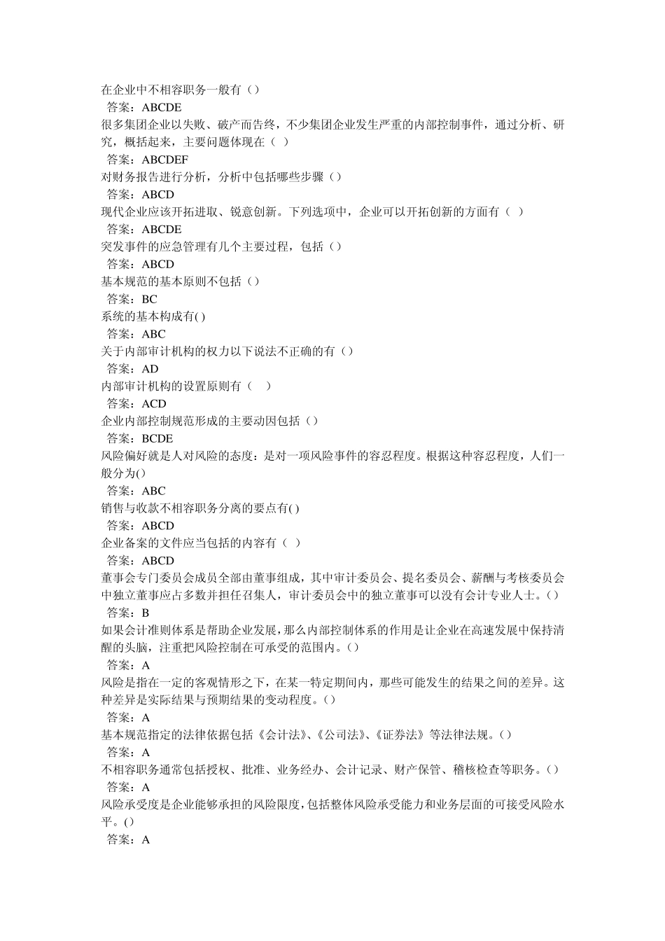 继续教育考试题库_第2页
