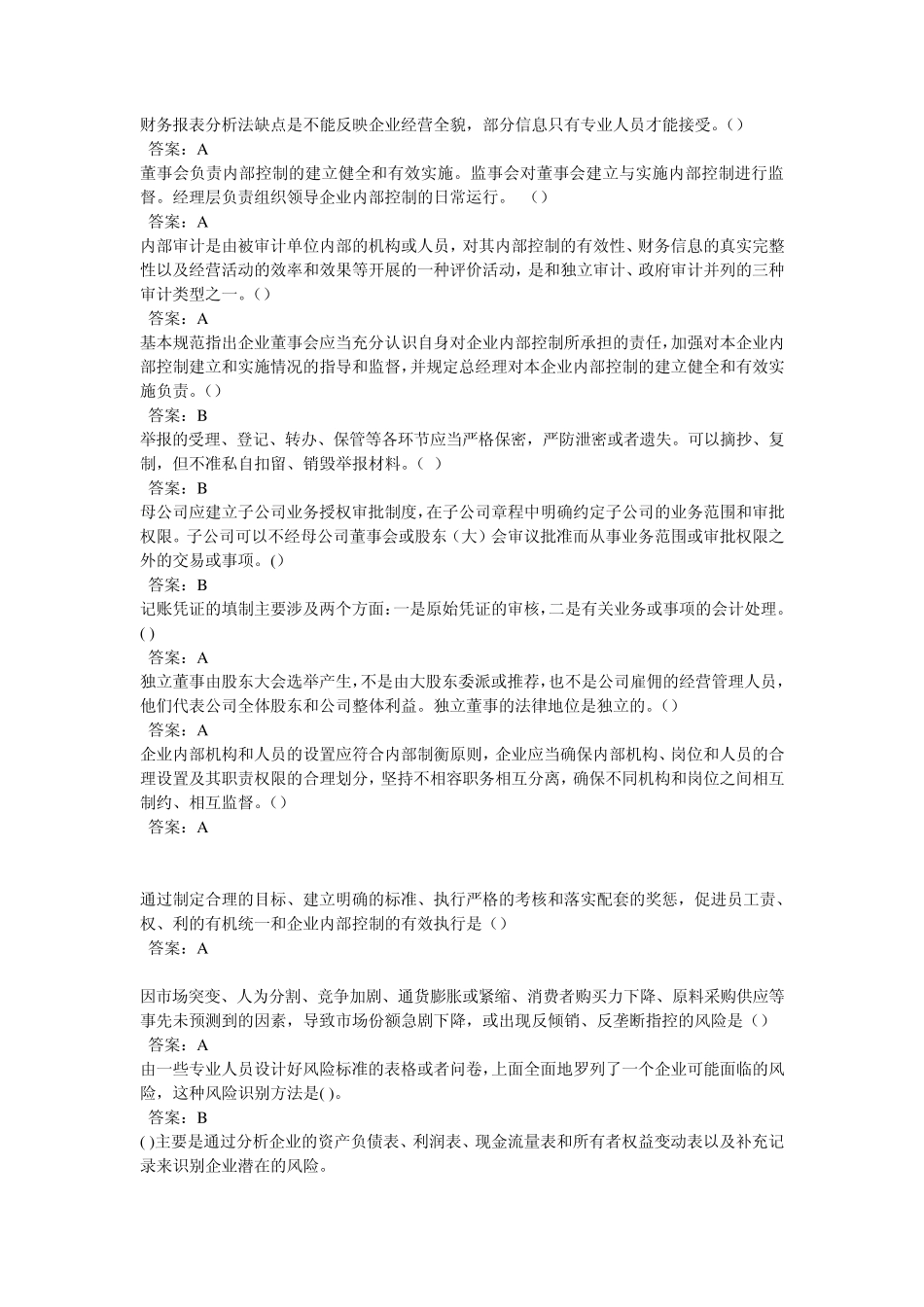 继续教育考试题库_第3页