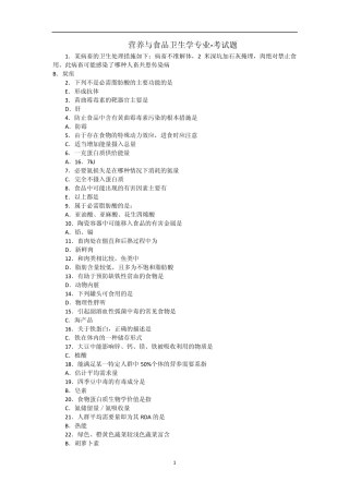 继续教育试卷营养与食品卫生学