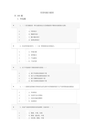 继续教育试题及答案(信息化能力建设)