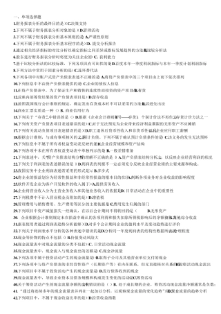 继续教育财务报表分析综合练习题及答案