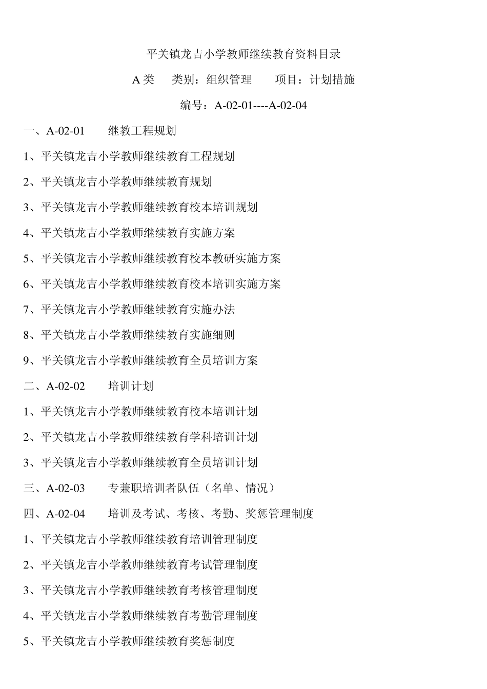 继续教育资料目录_第2页