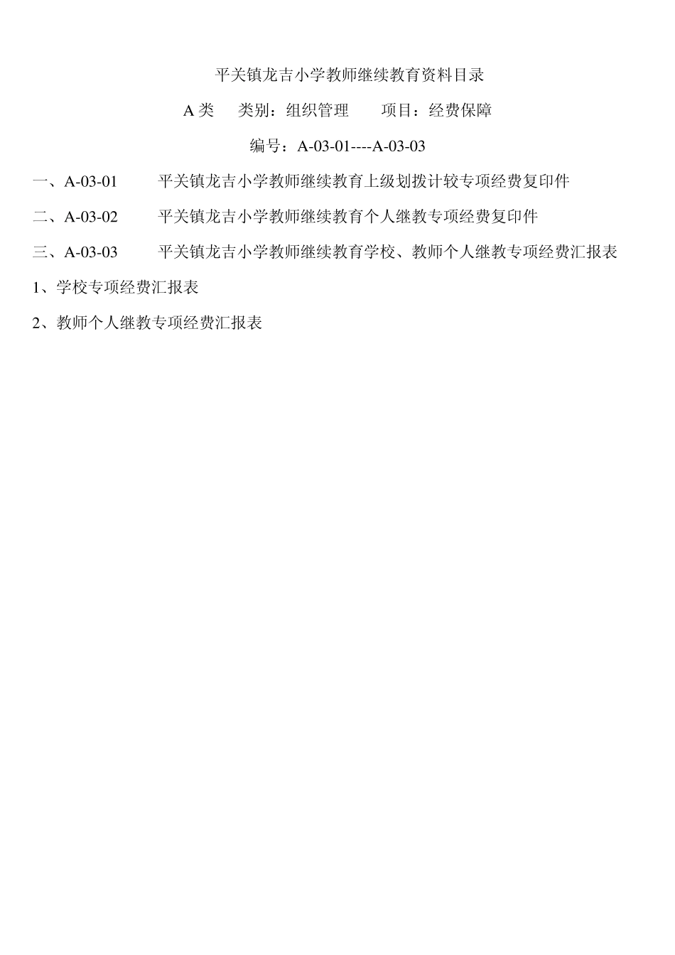 继续教育资料目录_第3页