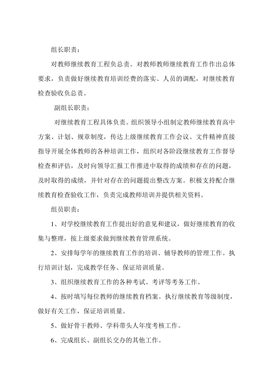 继续教育领导小组_第2页