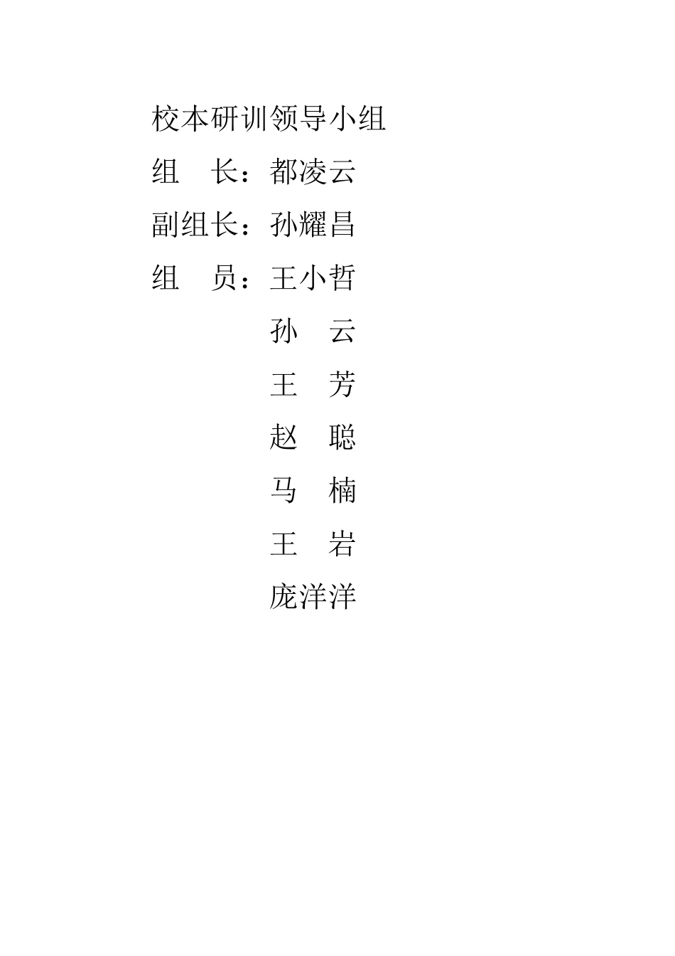 继续教育领导小组_第3页